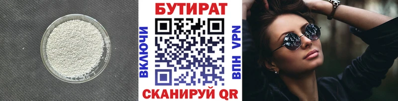 БУТИРАТ бутандиол  Заинск 